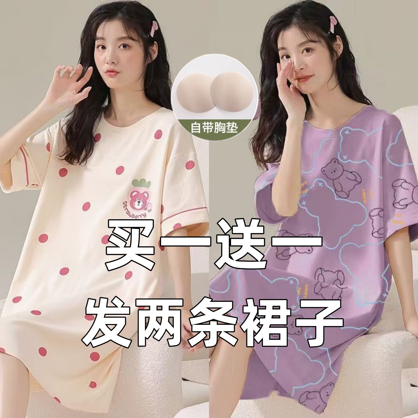 买一送一带胸垫睡裙女夏季薄款短袖女士夏天睡衣裙学生甜美连衣裙