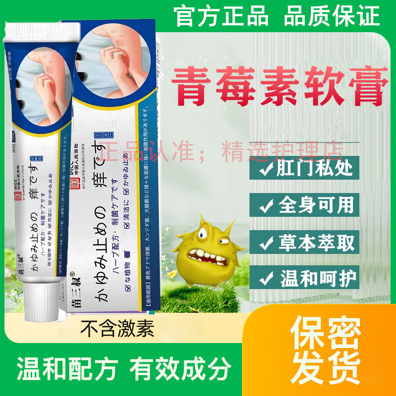 青霉素软膏非药湿毒清乳膏正品抑真皮肤菌皮焱私痒舒外用脱皮干裂