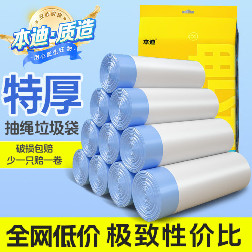 抽绳垃圾袋家用加厚大号手提式厨房塑料袋宿舍办公室卫生间实惠装
