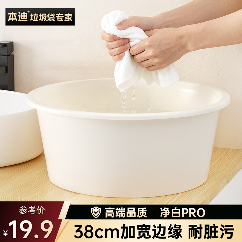 本迪大号加厚洗脸盆38cm白色脸盆