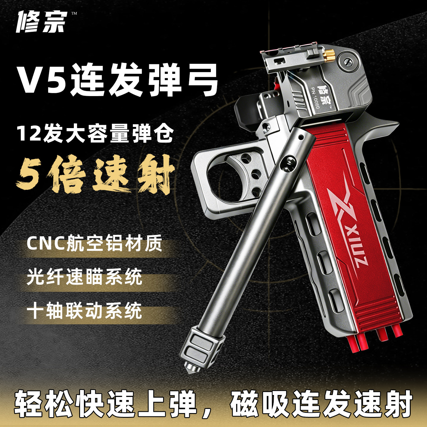 【赤霞·火】修宗V5弹弓图片