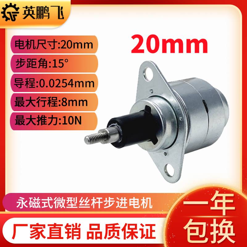 极速微型永磁式丝杆步进马达小型固定轴直线伸缩推杆Q电机20 25 3