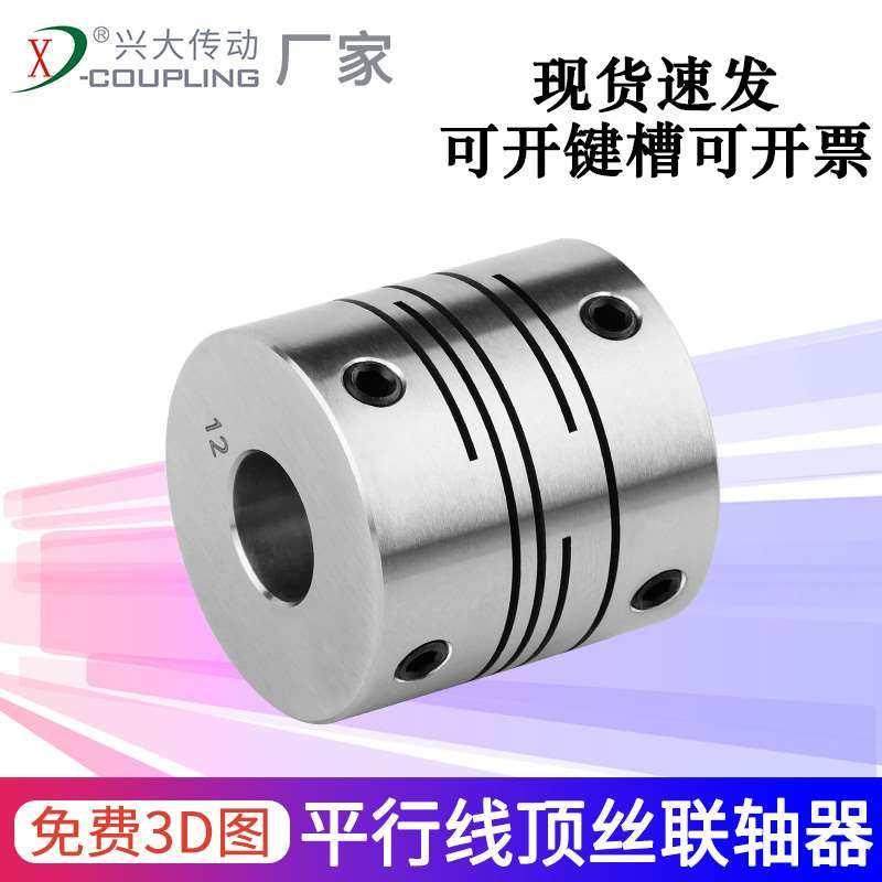 极速兴大CIGh不锈钢平行线顶丝联轴器高精度高同心度电机弹性连轴