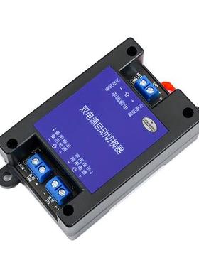 极速5V12V24V~60VtDC直流双电源自动切换器两路不断电停电高速转