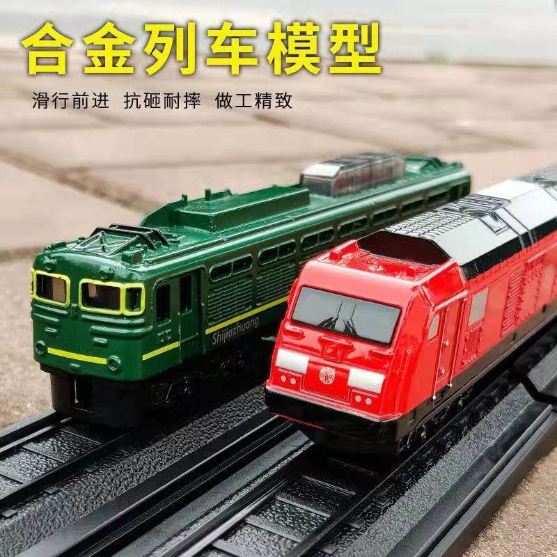 极速绿皮火d车合金车模型送轨道仿真高铁和谐号复兴号北京地铁男
