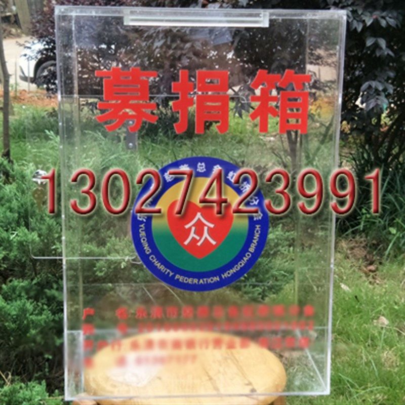 极速功德箱/压克力功德箱/定v做捐款箱/募捐箱/乐捐箱/抽奖箱/投