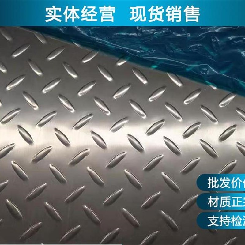 极速20R1滑板平板m板防路面汽车3wmm不锈钢花纹铝板板材定做铁板