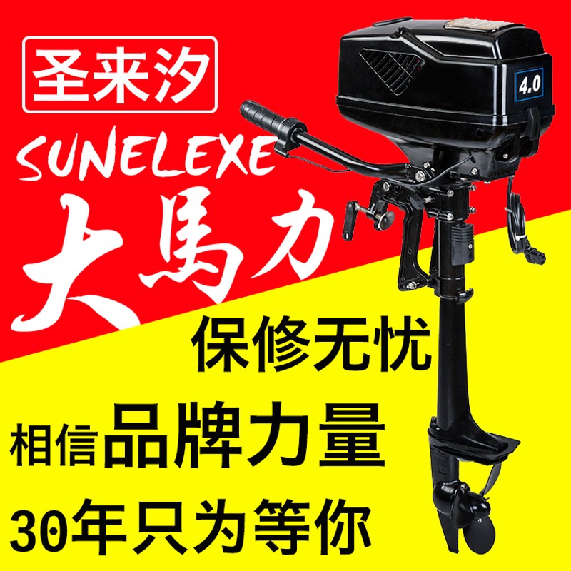 极速圣来汐 船用电动船外机 w舷外机 推进器 船挂桨机 充气船 橡