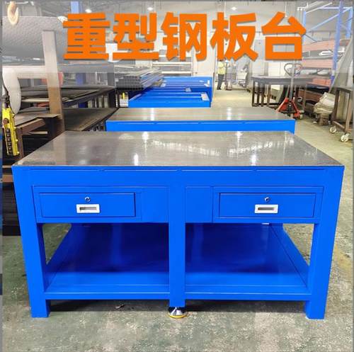 极速修模钳工台重型钢板t桌子车间维修操作台老虎钳抽屉式飞模钳