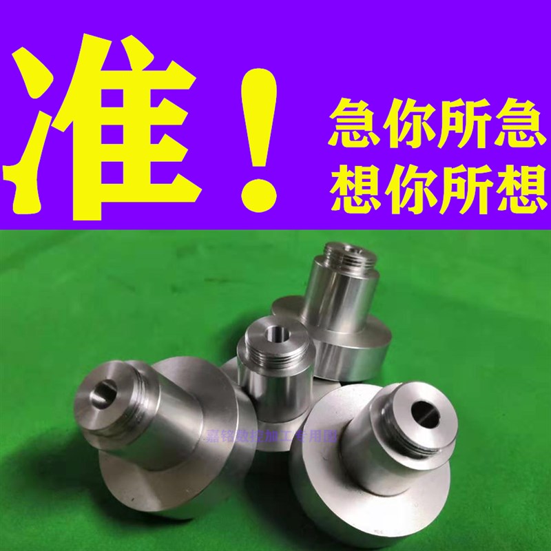 极速精密机械五金零件加工走心机车床铝块数控CNCU铣床冶具铝合金