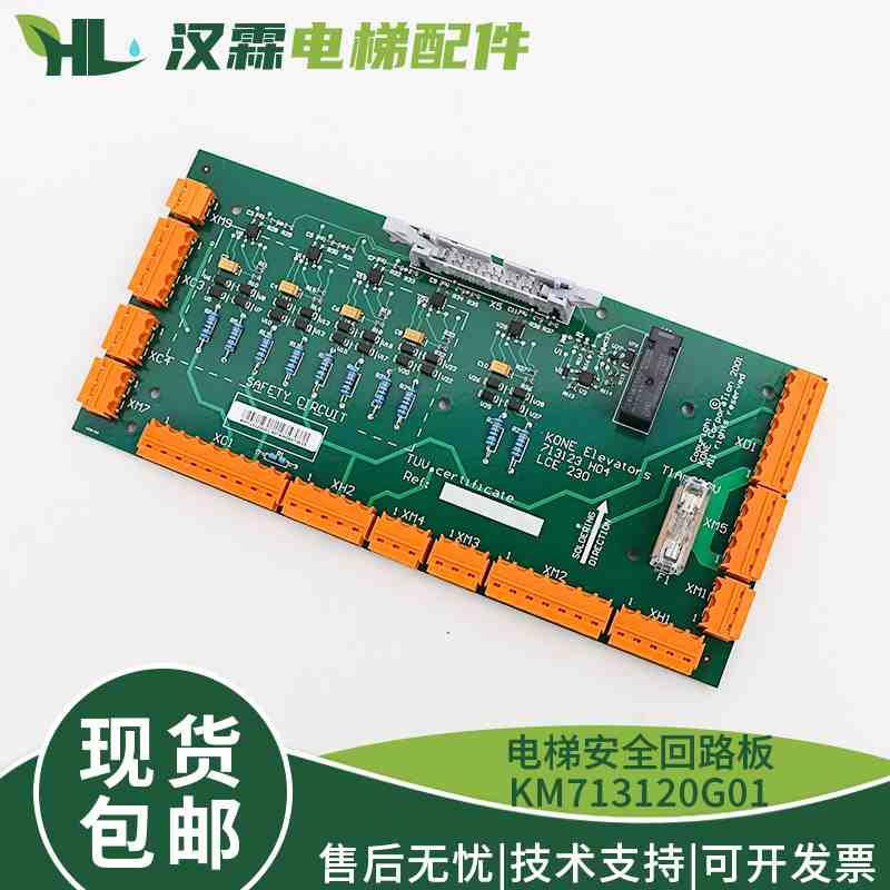 极速议价电梯安全j回路板ADO KM713120G01 适用巨人通力