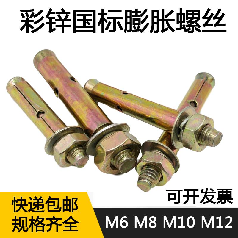 极速国标膨胀螺丝彩锌膨胀螺丝拉爆带孔G蓬胀爆炸螺丝镀锌蓬胀丝m