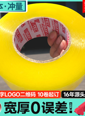 极速透明胶带快递打包装封箱胶带纸黄色封口胶布加厚胶带定.制log