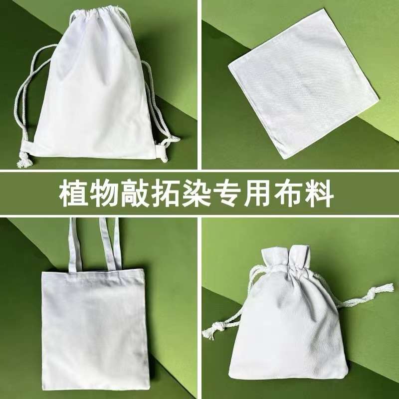 极速植物敲拓染工具布料套装手帕花草拓印树叶diy材X料包手提袋锤
