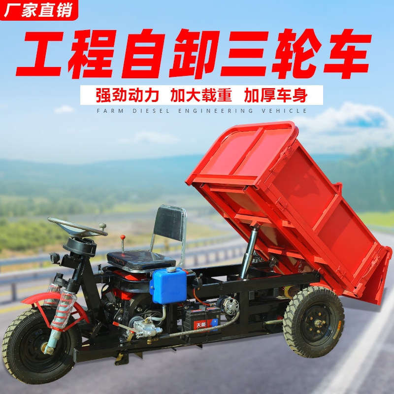 极速建筑工程工地柴油三轮车w混泥土拉砖农用养殖拉货翻斗车爬坡