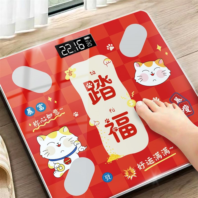 极速称心如意乔迁之喜家用电子秤B体重计家庭充电新居搬家进宅仪