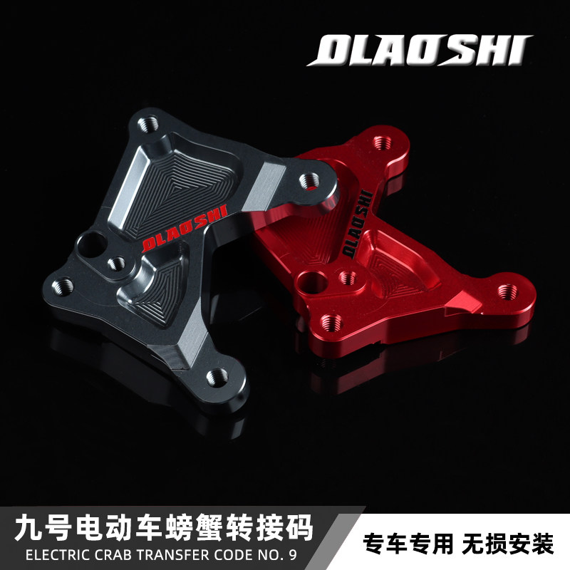 极速欧老师九号电动车Ek80c/E90/E100/E125/E200P后螃蟹码220转接