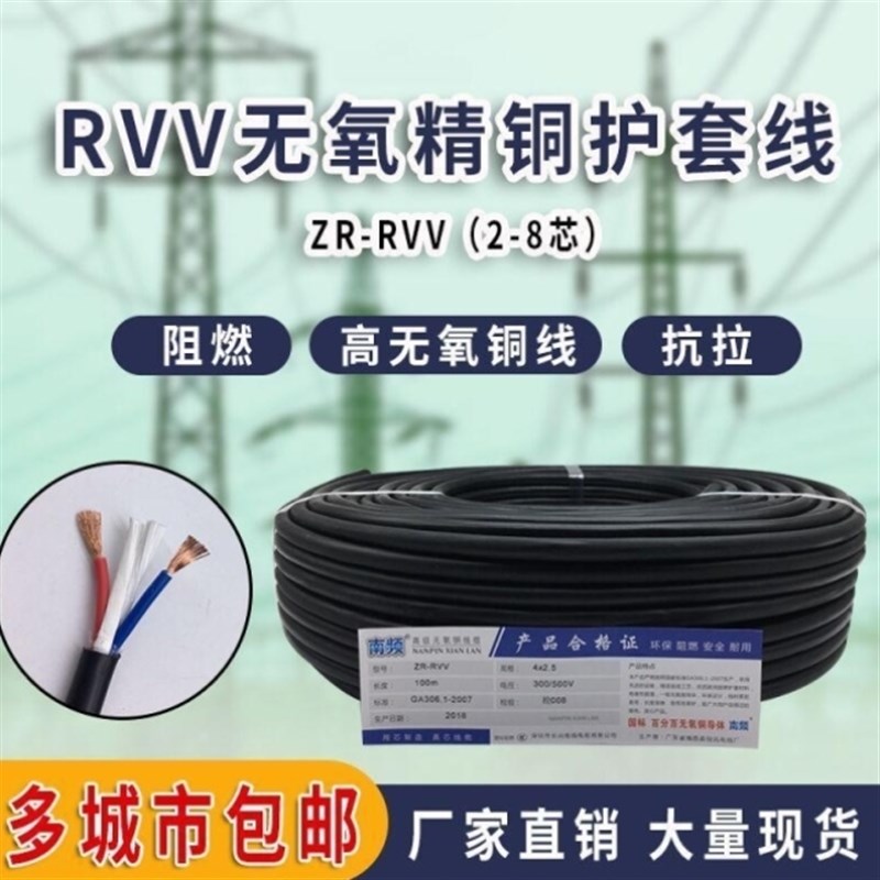 极速新纯铜rvv2芯3芯p4芯56芯x0507511525平方电源线电缆护套线品