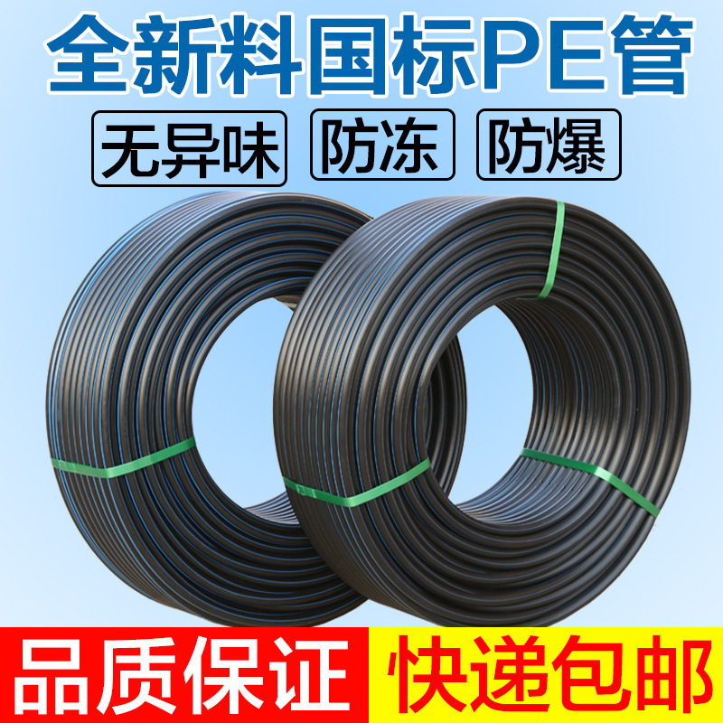 极速pe给水管盘管自来水管塑w管道料pe管4分水管6分100级给水管