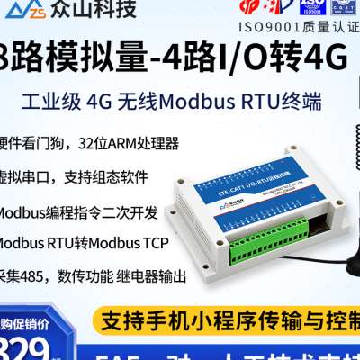 极速新品4G无线模拟量j采集模块485通信/0-5V/10V4-U20mA继电器开