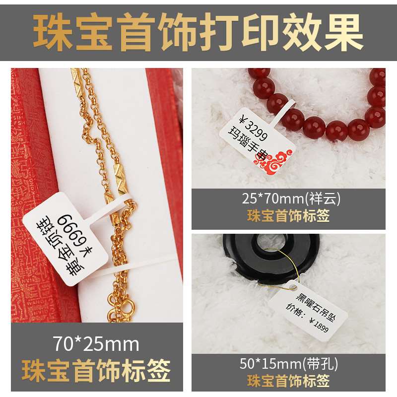 极速珠宝标签g印表机金银首饰眼镜吊牌玉器翡翠标价签饰品打价格