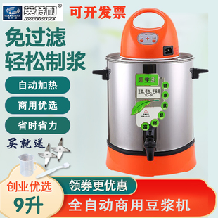 极速商用豆浆机9L13L大容量免煮全自H动加热免滤早餐店酒店食堂幼