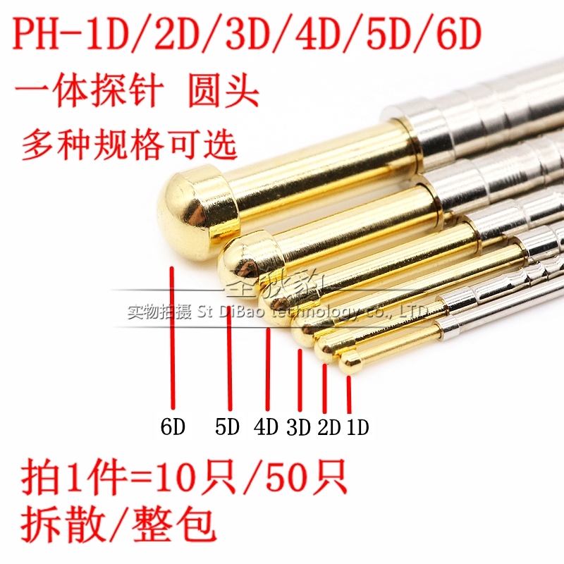 极速PH-1D 2D 3D 4D 5D6D圆头一体式F探针头1.2/1.5MM功能测试针P