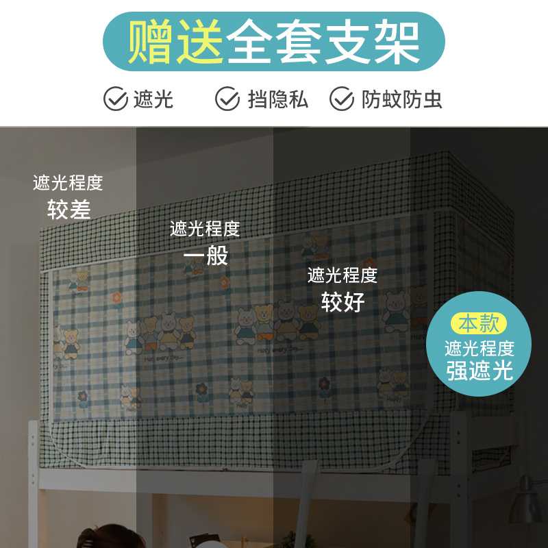 极速遮光蚊帐大学l生宿舍上下铺通用床帘一体式上铺下铺寝室单人
