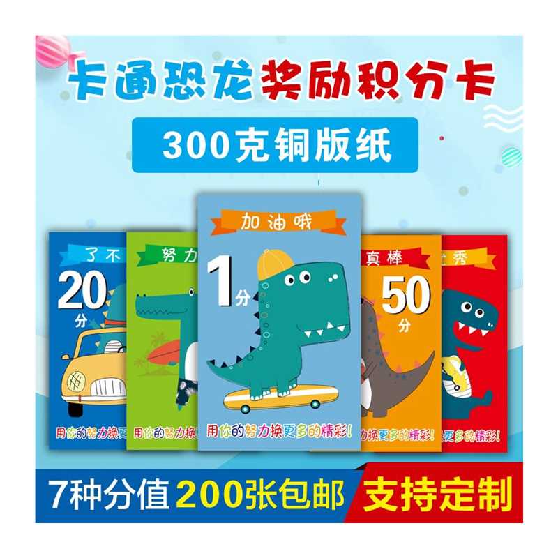 极速奖励积分卡片小学生儿童幼儿园家长老师鼓励表扬Y币定制订做