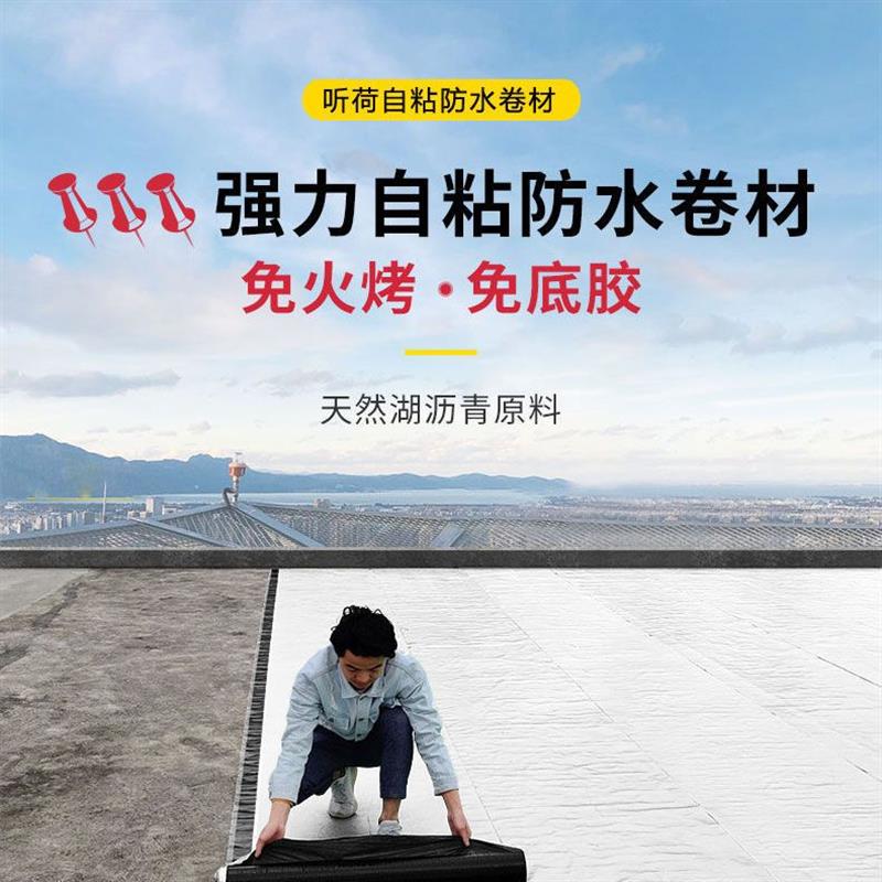 极速防水补漏材料snbs沥青自粘防水卷材屋顶隔热屋顶平房彩色钢瓦
