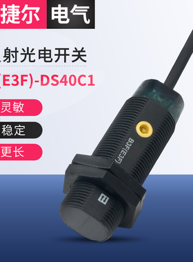 极速M18红外漫反射光电开关Ev3F-DS30C4可测黑色透明抗变频器干扰