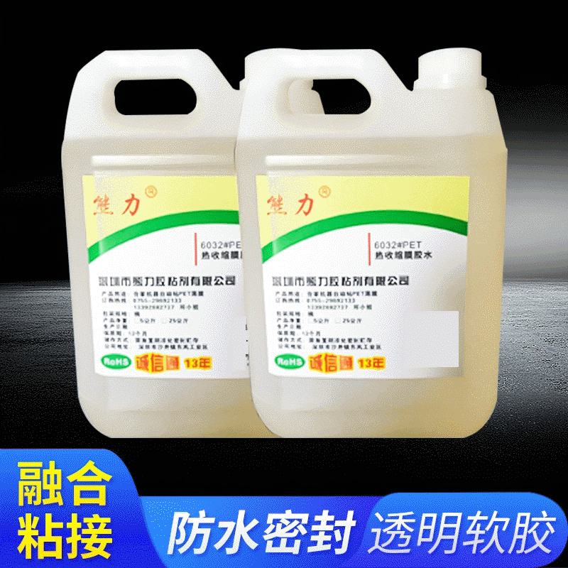 极速热收缩膜标签胶水 工业收缩透明C塑料膜胶水6032黏胶剂/胶水