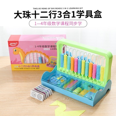 极速大珠教具盒小学生专r用计数器四年级儿童计算训练器一年级数