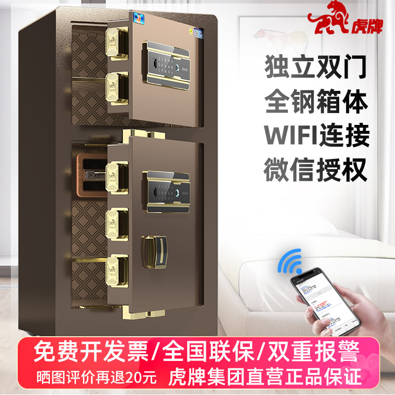 虎牌保险柜家用大型搬不动保管箱
