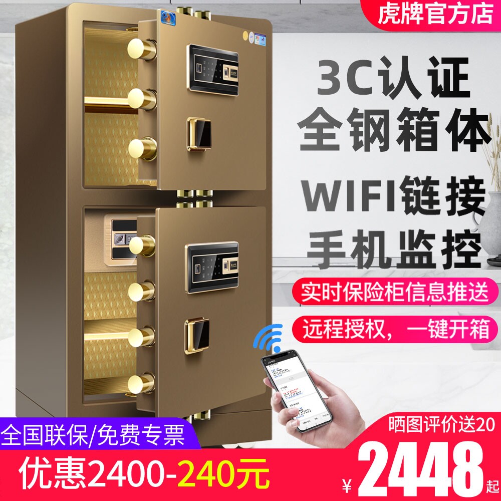 虎牌保险柜家用办公防盗3c认证双门远程监控80cm 1米 1.2米 1.5米双门保险箱大型办公防盗保险柜