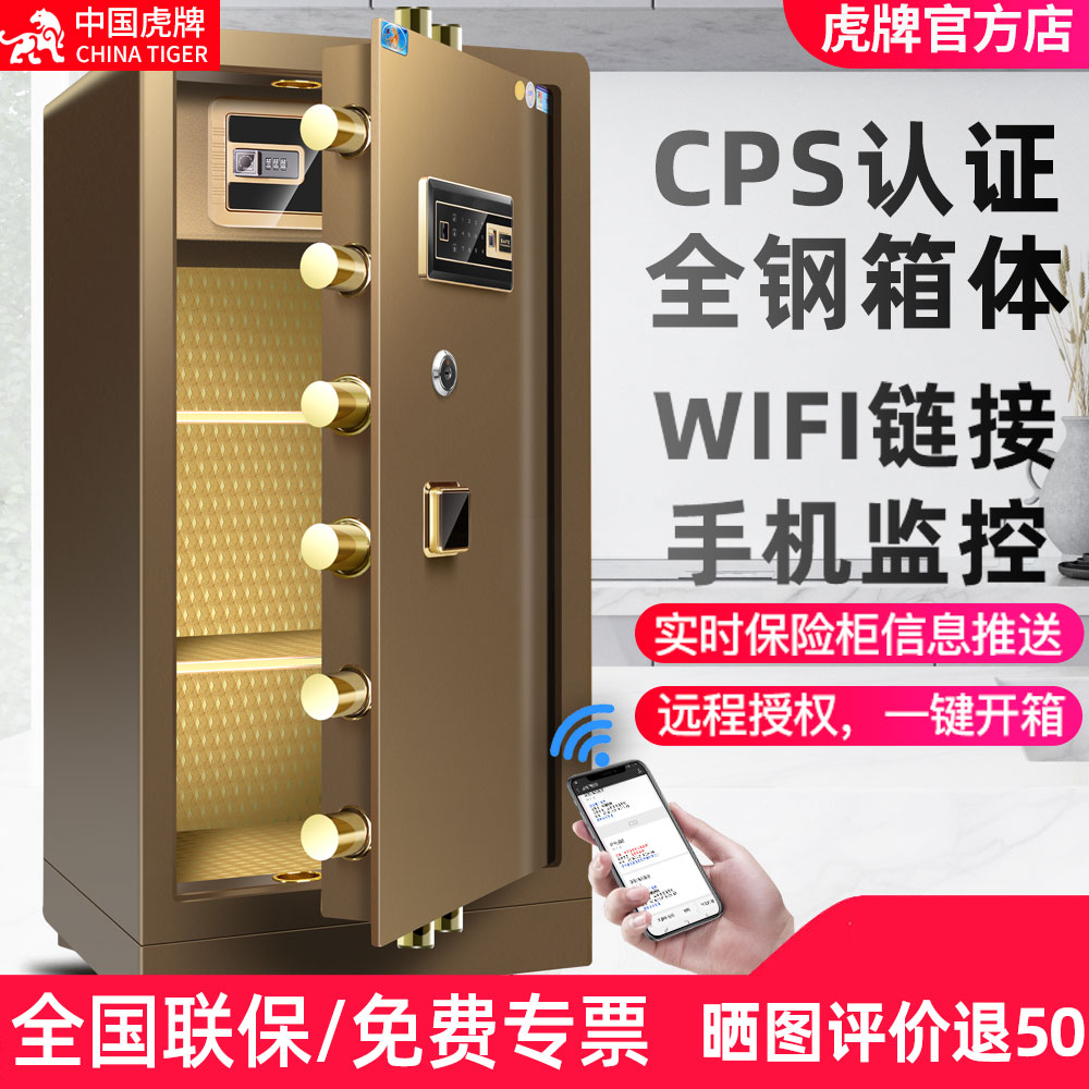 虎牌大型保险柜2026新款3C保管箱