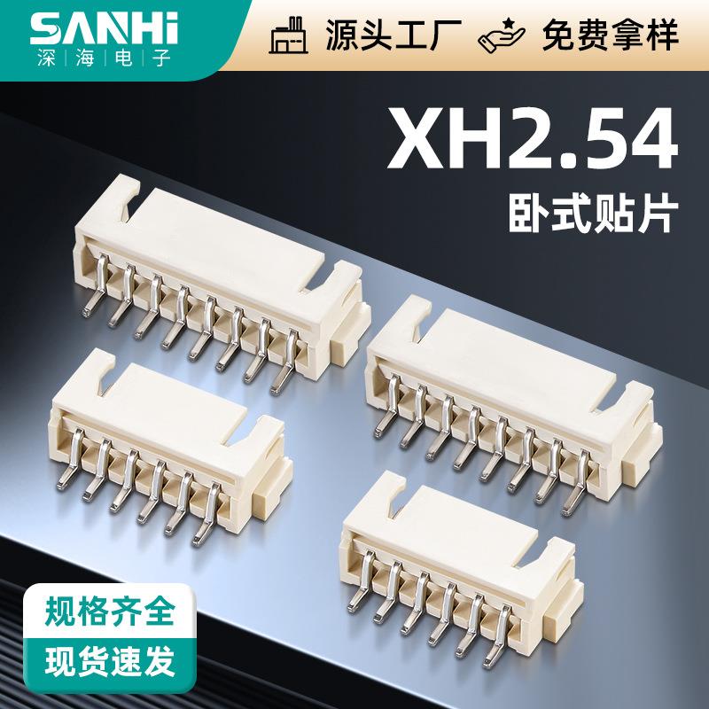 XH2.54间距卧式贴片SMT连接器针座公母座端子盘装接插件立贴卧贴