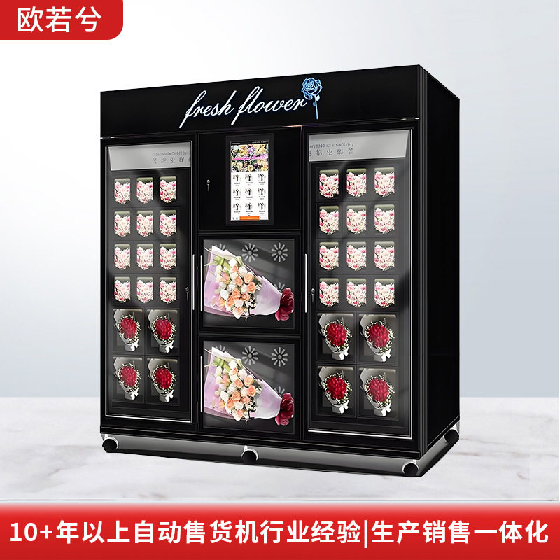 无人自助鲜花格子售货机