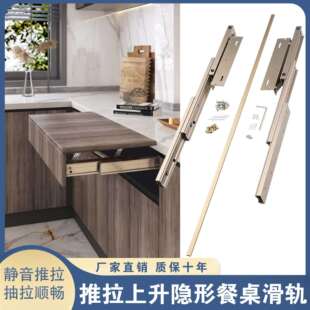 铝合金隐藏式折叠上升台餐桌滑轨多功能抽拉延伸台面轨道五金配件