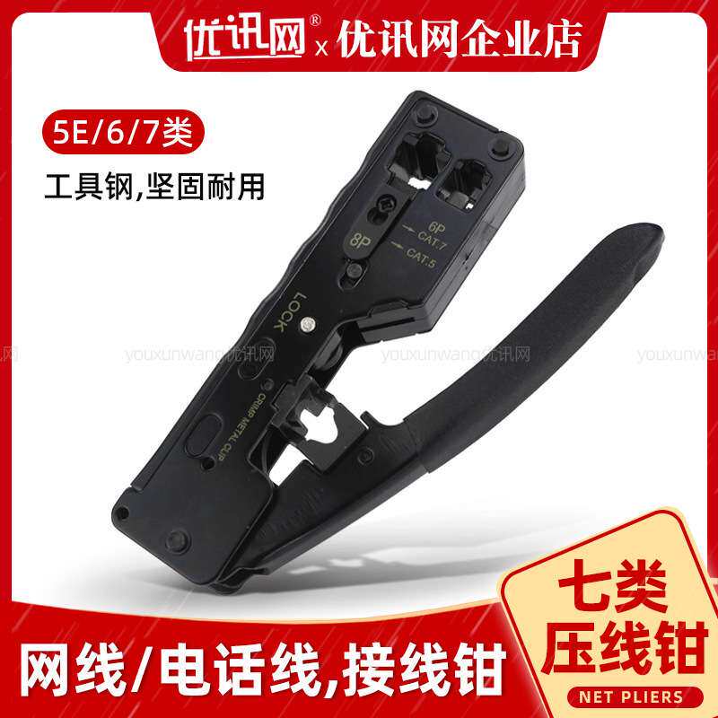 rj45多功能七类压线钳燕尾夹通用电话线剥线钳cat7类接水晶头钳子