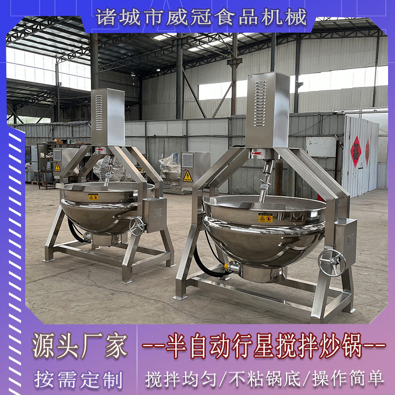 半自动行星搅拌炒锅熬底料加工