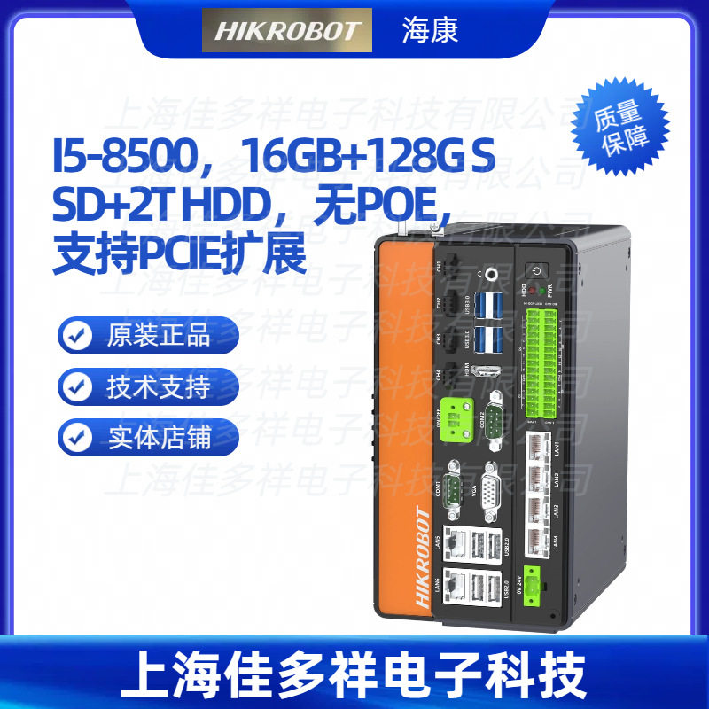 MV-VCC3504H-128G60 海康 I5-8500SSD+2T HDD无POE支持PCIE