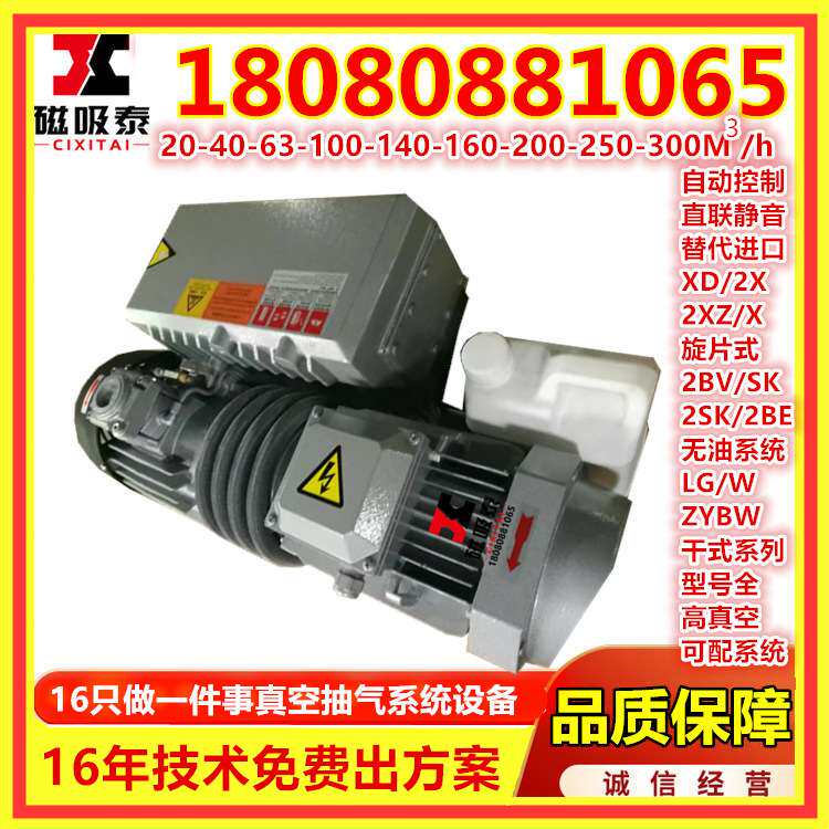 贵阳上下片台真空泵X20 X21 X25 X40 X63 X75100单级旋片式真空泵
