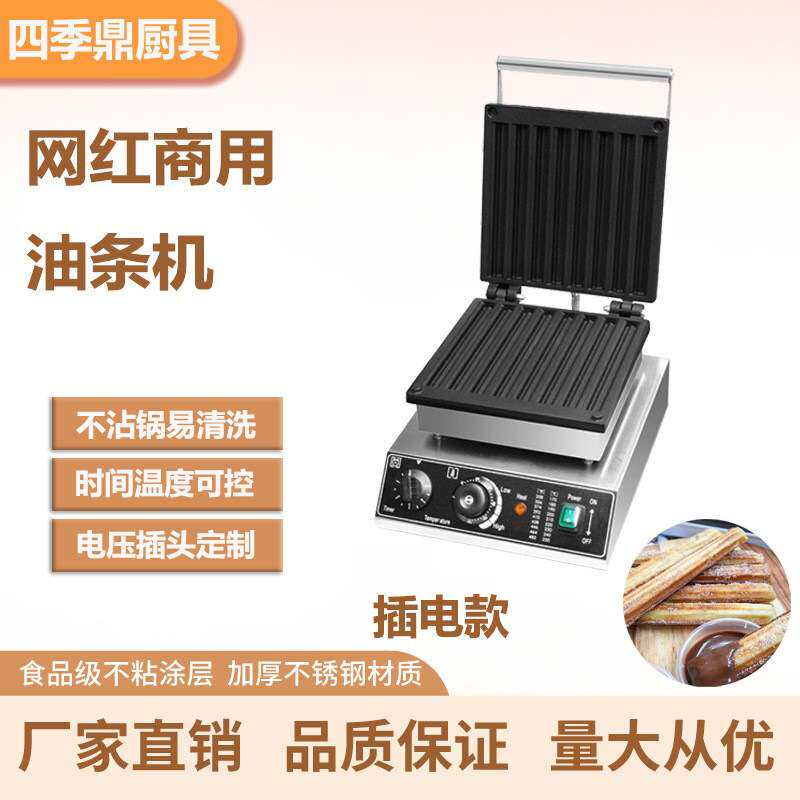 电热西班牙油条机网红商用香酥机摆摊小吃设备油条华夫饼机