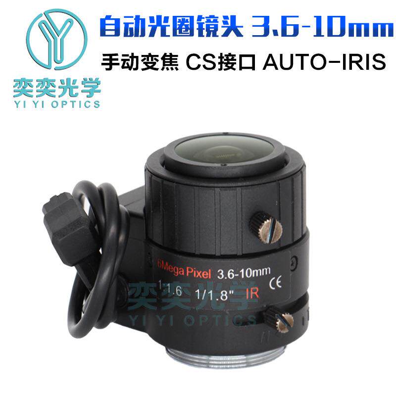 3.6-10mm自动光圈镜头手动变焦1/1.8英寸800万像素CS接口4K镜头