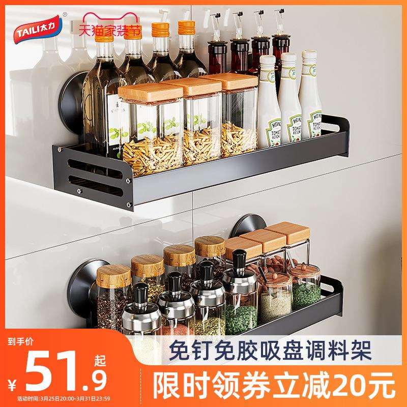 太力厨房免打孔置物架壁挂调料品架子调味料置物架
