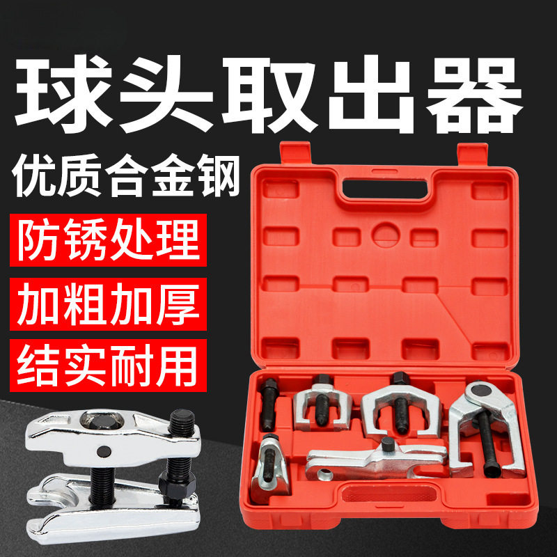 5件套欧式日式球头取出器多功能拉马下摆臂横拉杆头拆卸拉拔拉码