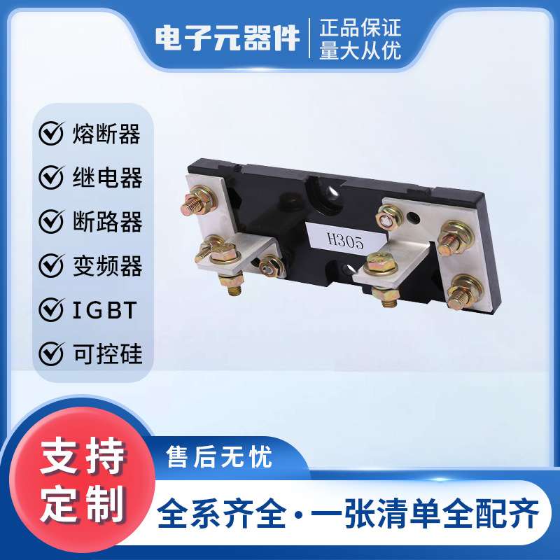 H305 智能插片式熔断器底座  熔断器配件  电子元器件 量大价优