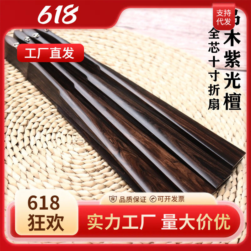 乌木紫光檀宣纸全芯空白折扇