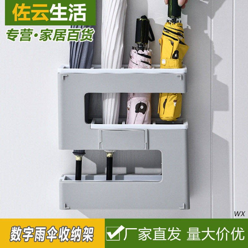 趣味数字雨伞收纳架创意简约伞具置物架支架隔板壁挂玄关雨伞挂架
